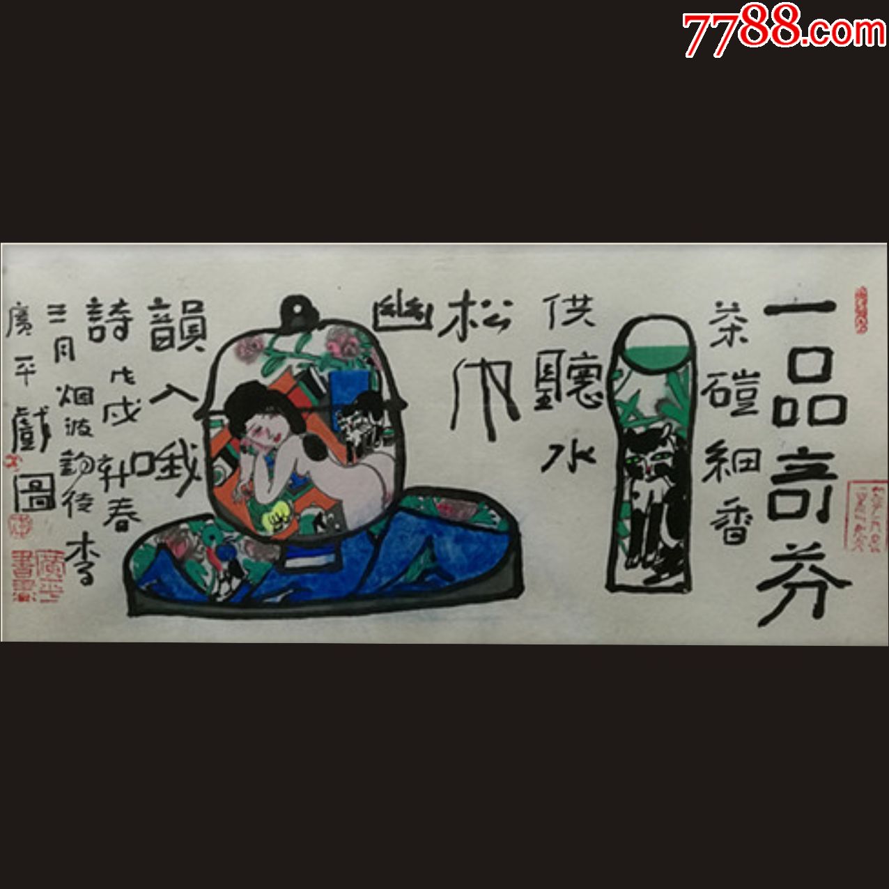 收藏級大腕李廣平一書一畫帶合影