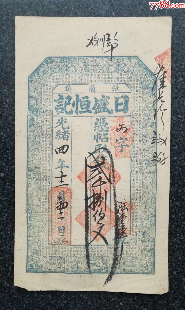 银票/古钞_山西纸品小杂货【7788收藏__收藏热线】