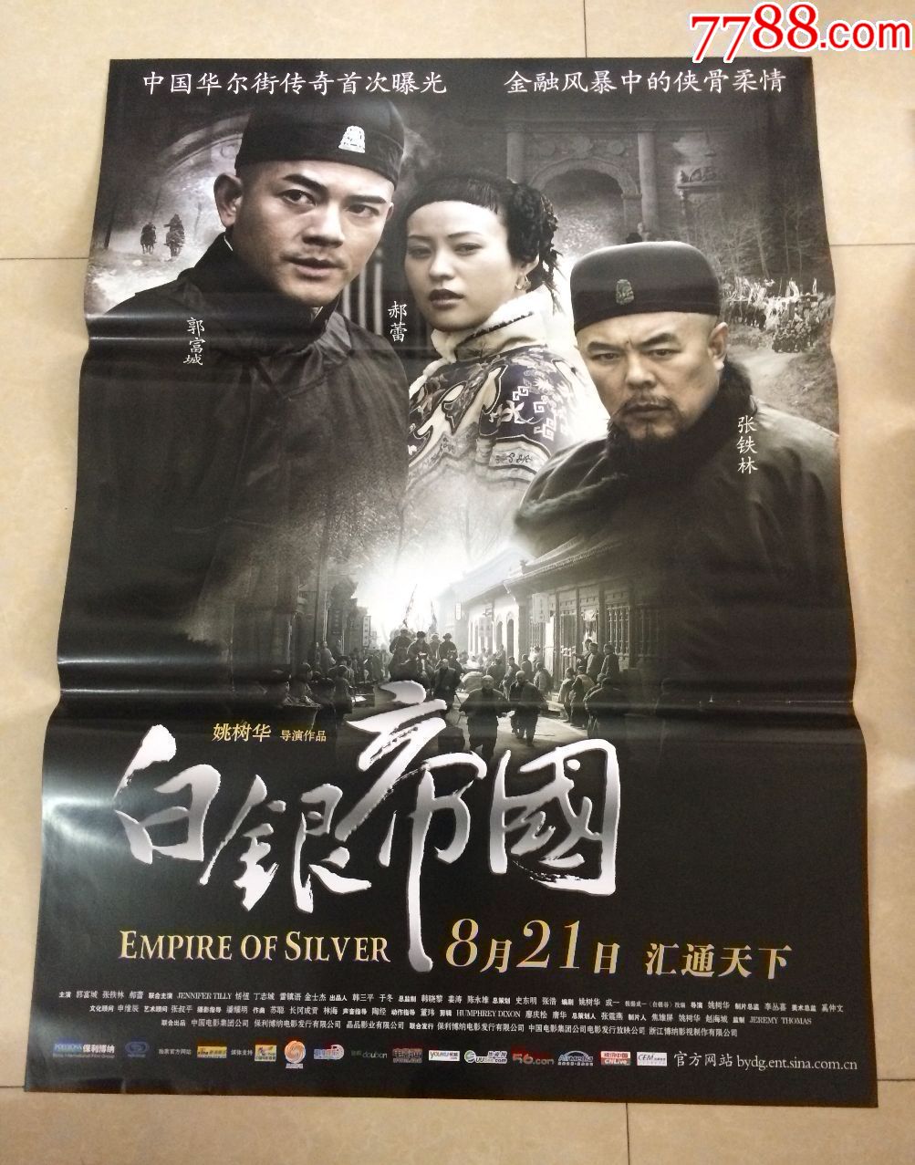 全开电影海报白银帝国