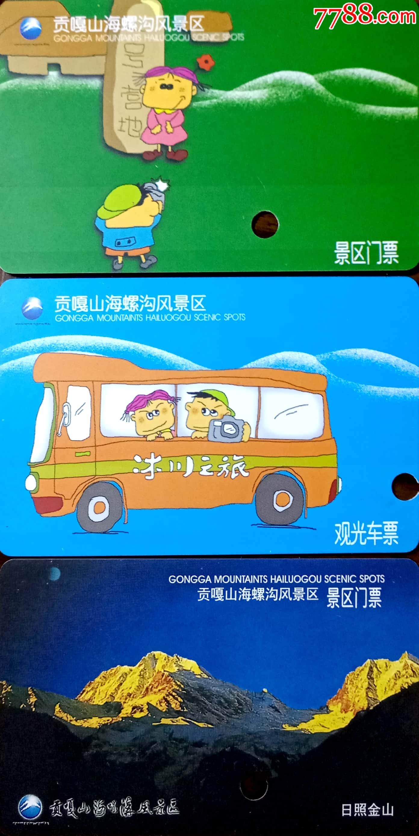 贡嘎山海螺沟景区门票观光车票