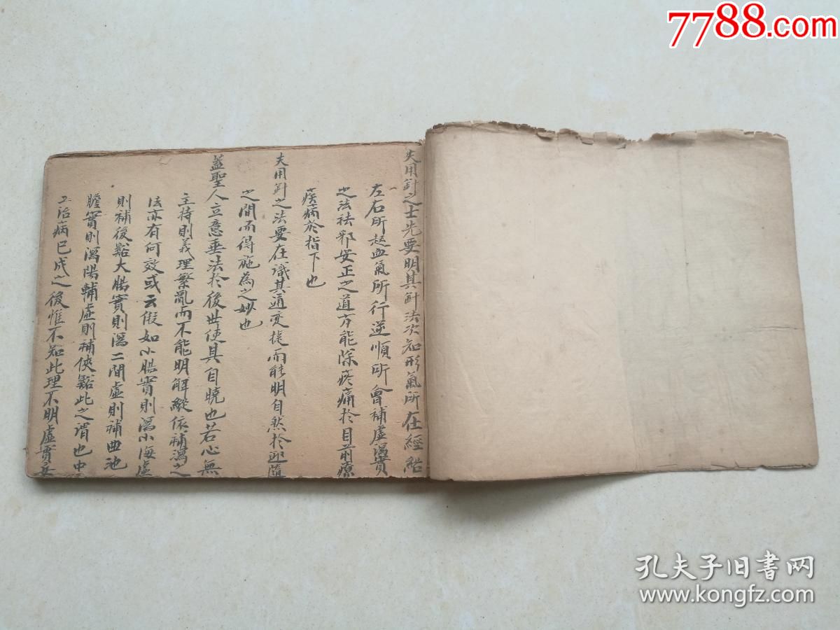 清代针灸秘传手抄