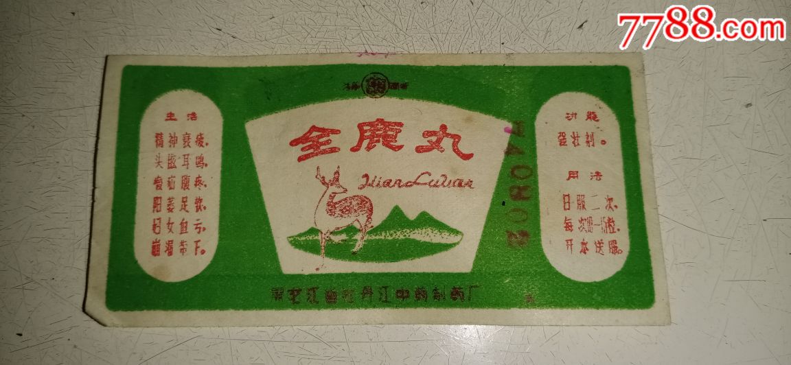 金鹿丸