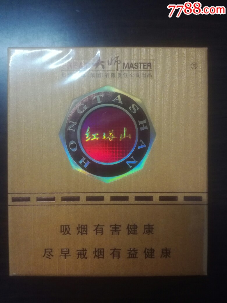 红塔山大师