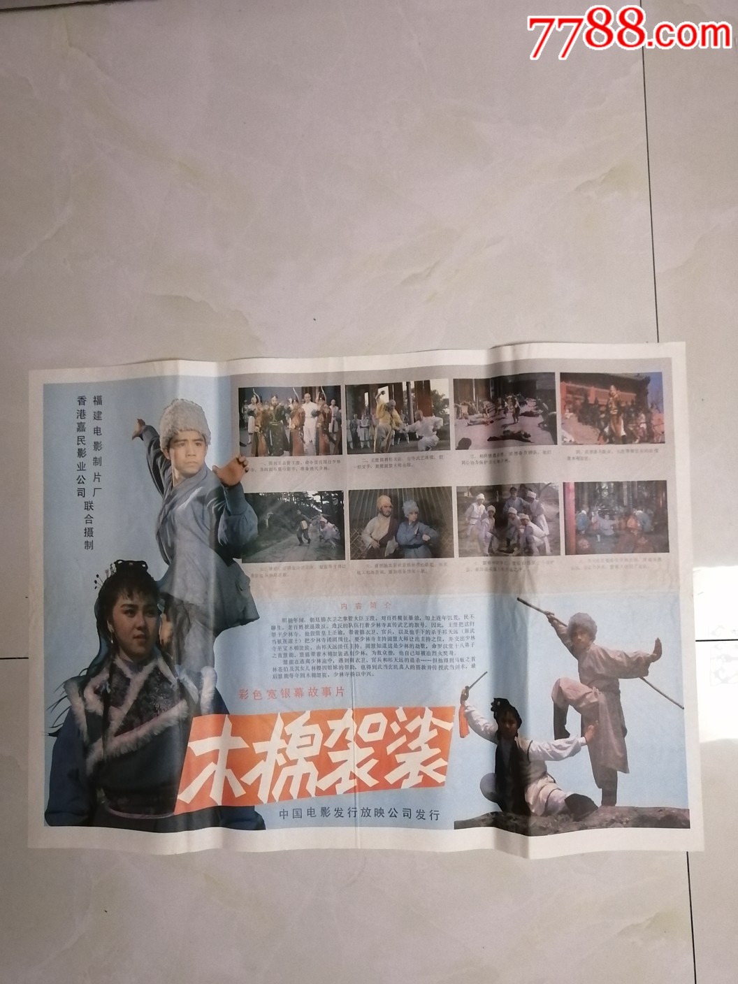 木棉袈裟,电影海报_第1张_7788电影海报