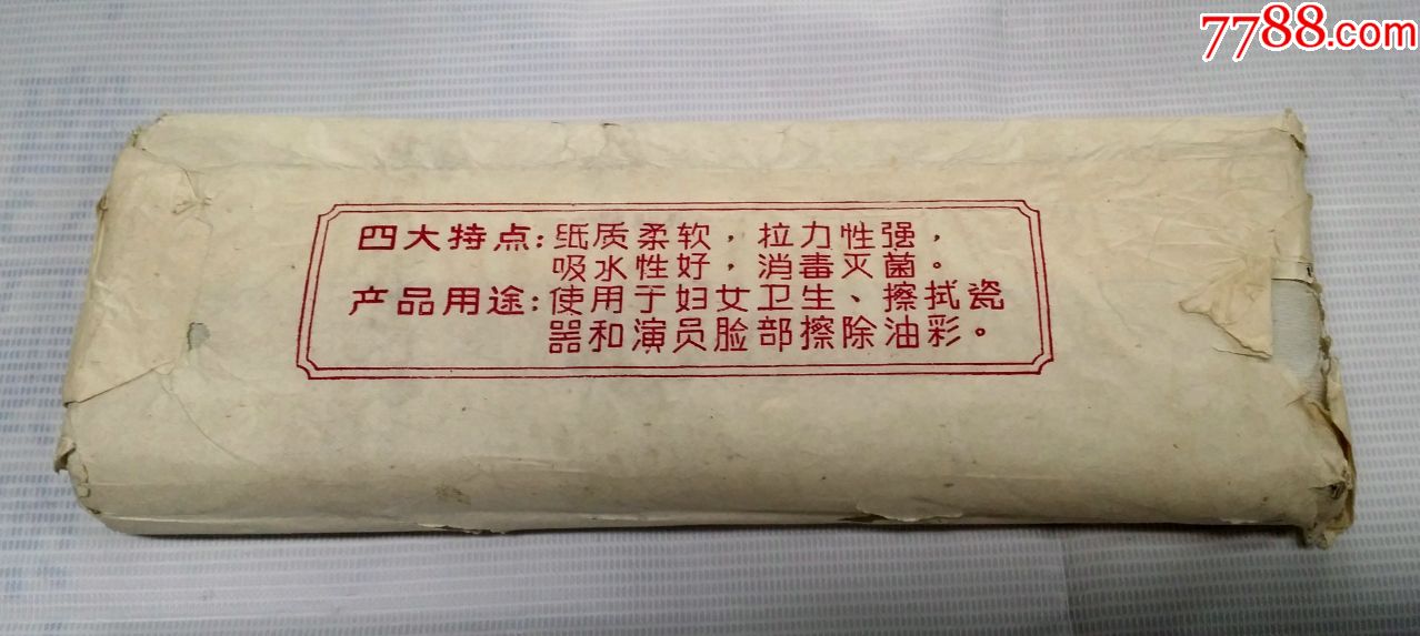 约60年代带有语录的太湖牌原包卫生纸
