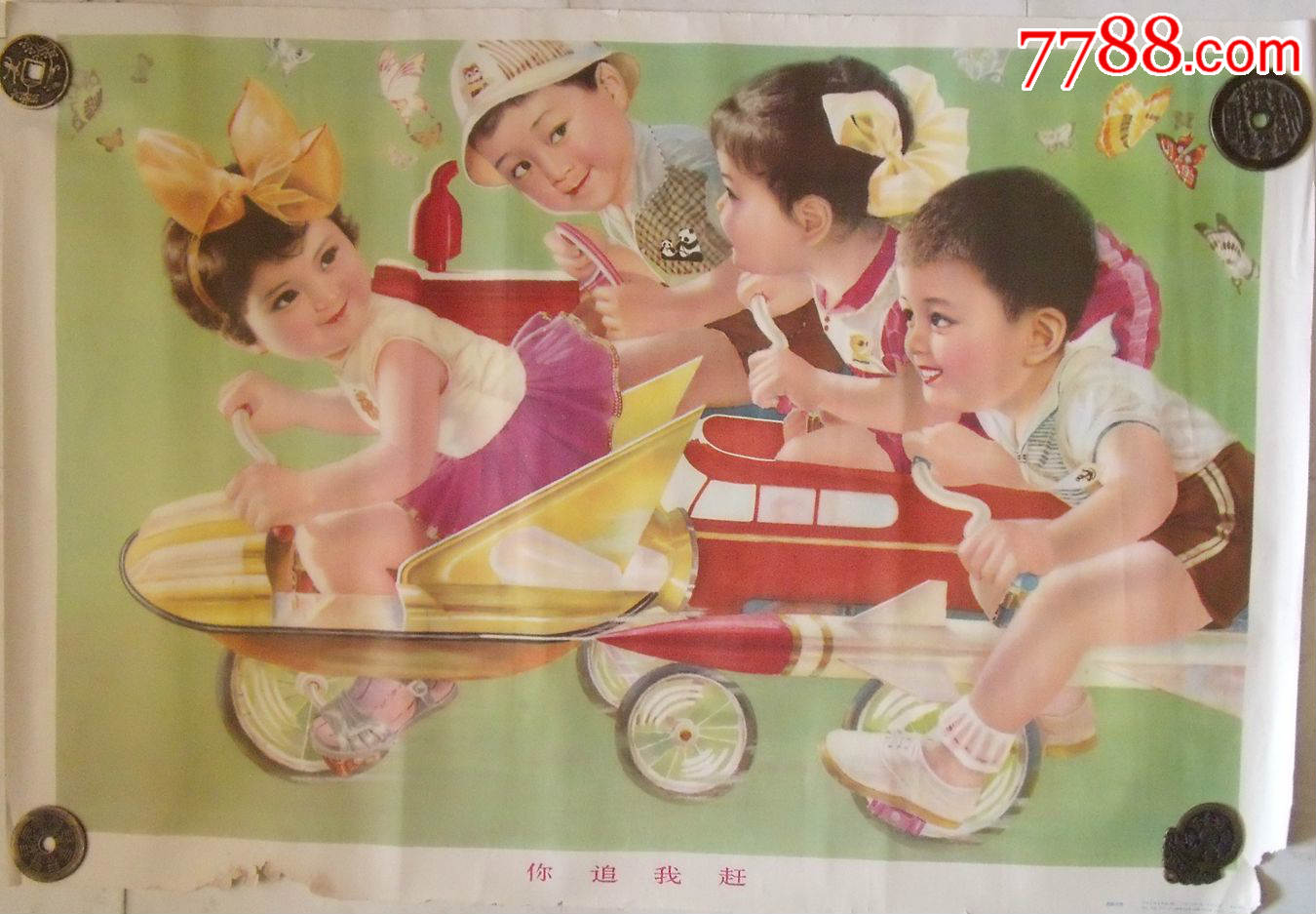 你追我赶-价格:50元-se68161612-年画/宣传画-零售-7788宣传画收藏