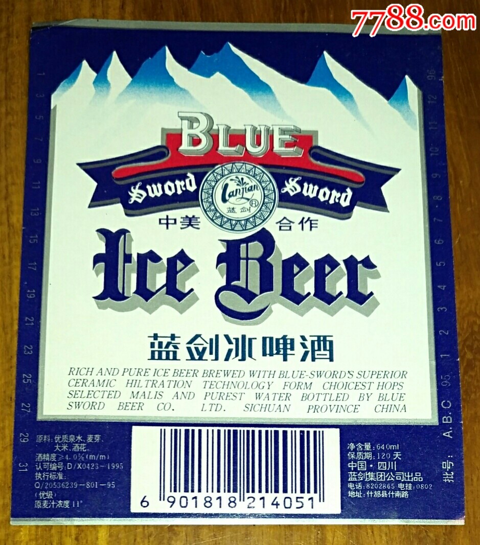 蓝剑冰啤酒