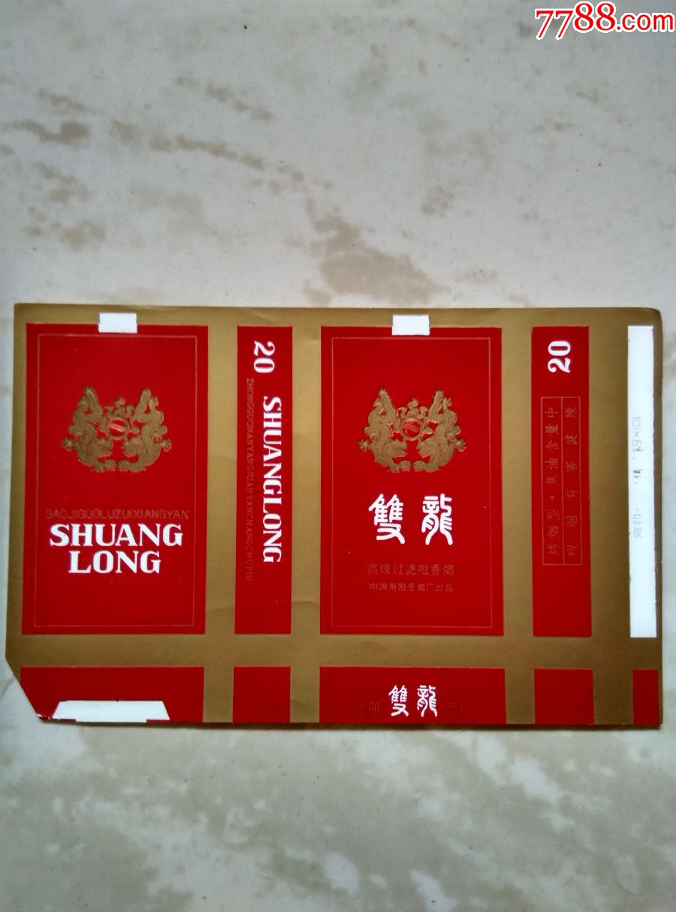 双龙1-价格:1元-se68169813-烟标/烟盒-零售-7788收藏__收藏热线