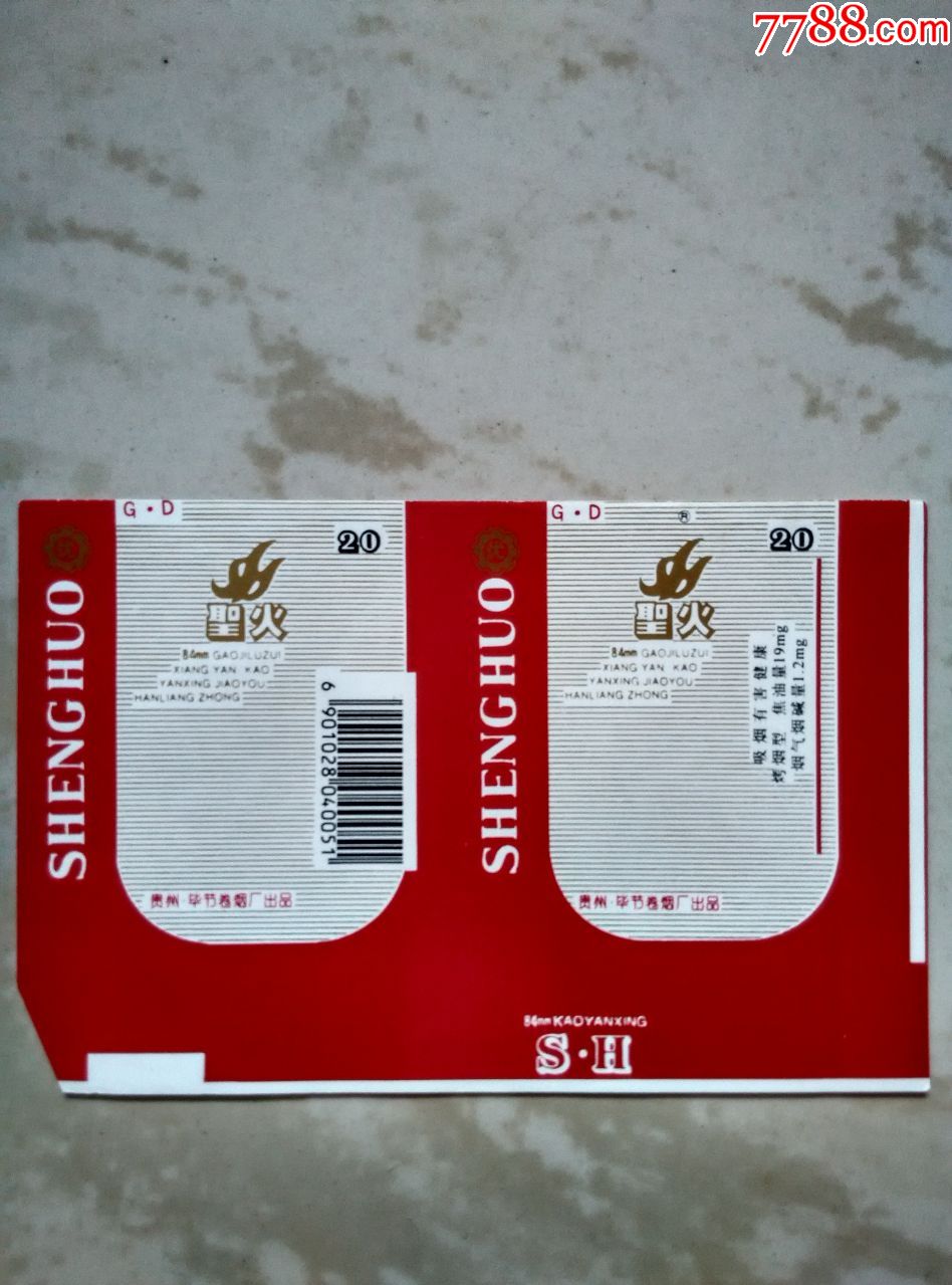 圣火2-价格:2元-se68169941-烟标/烟盒-零售-7788收藏__收藏热线