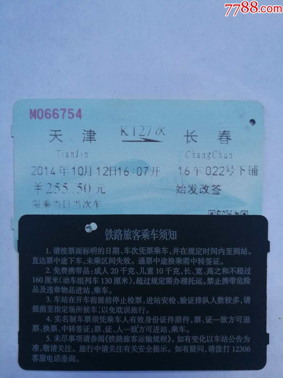 火车票背面照片图片