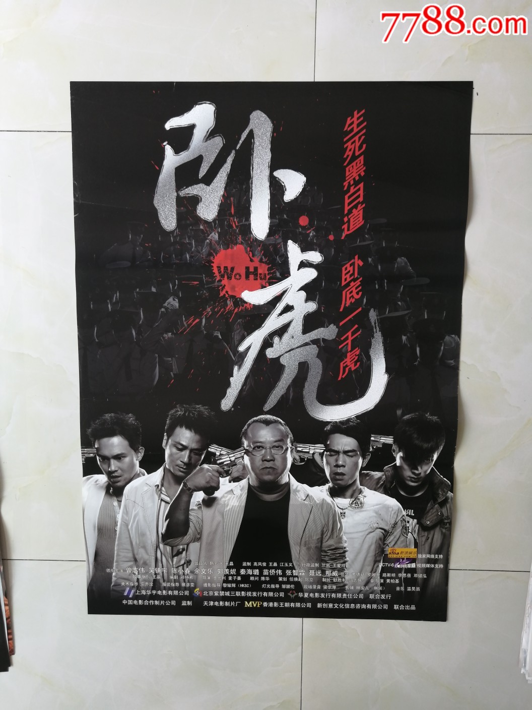 卧虎-价格:100元-se68187621-电影海报-零售-7788收藏__收藏热线