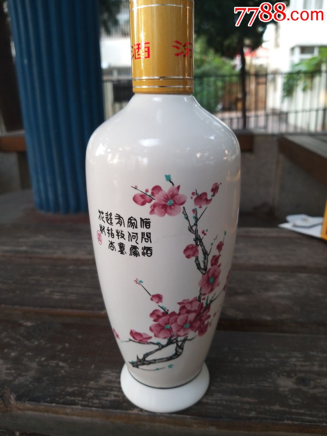 梅花酒瓶