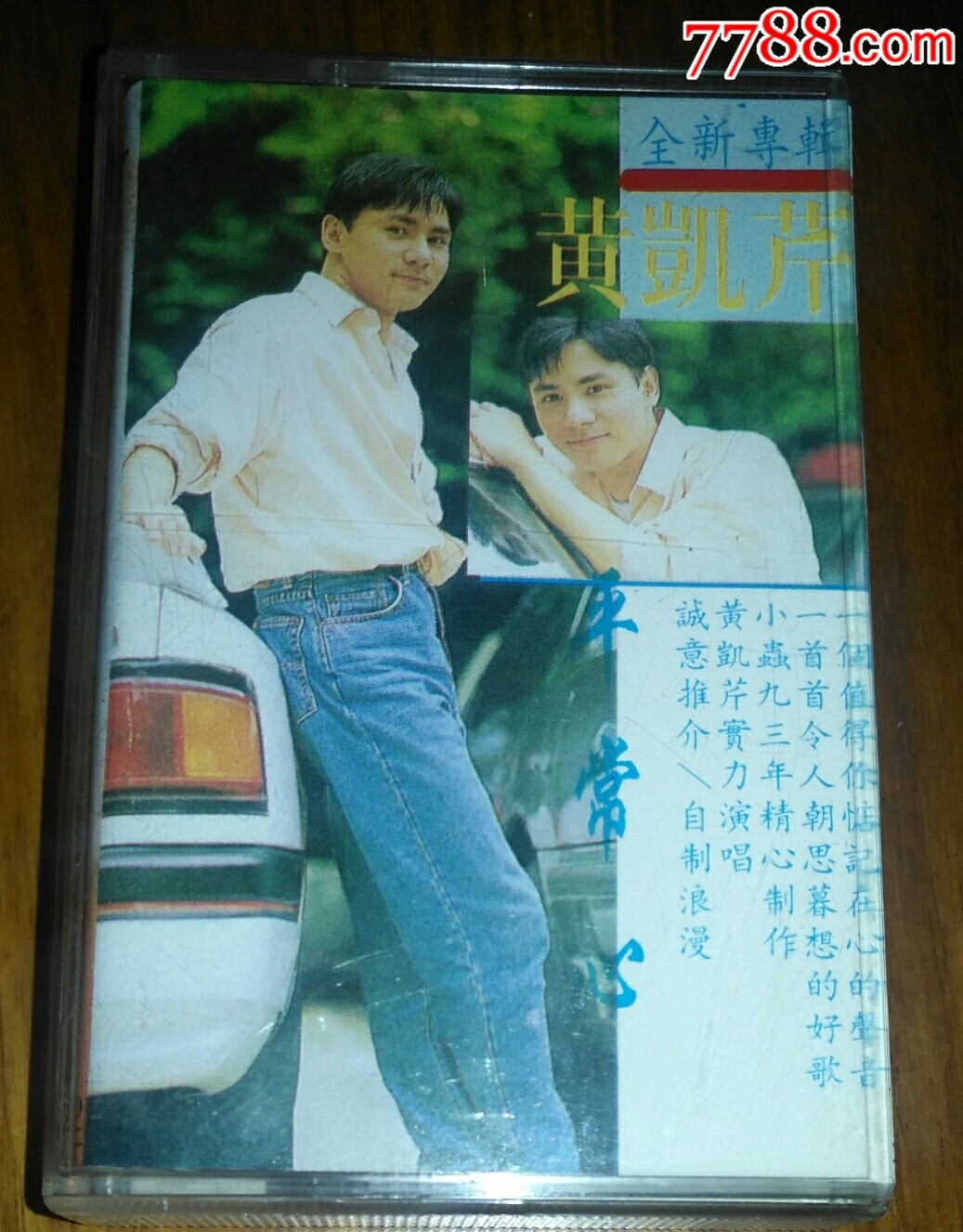 黄凯芹专辑:平常心