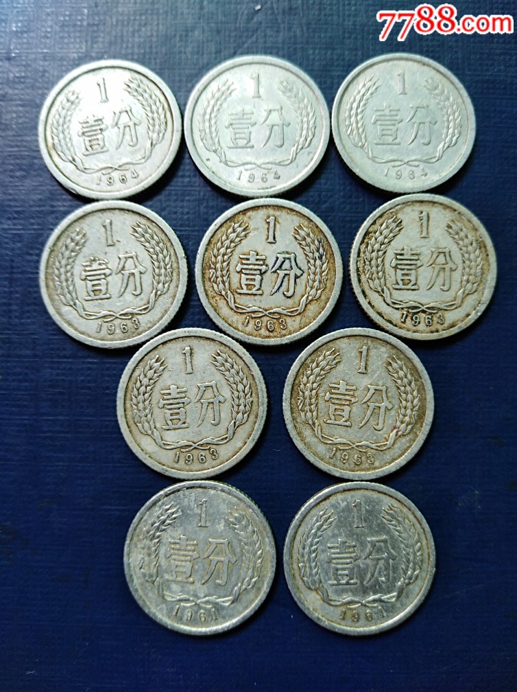 人民币第二版铝合金硬币壹分10个