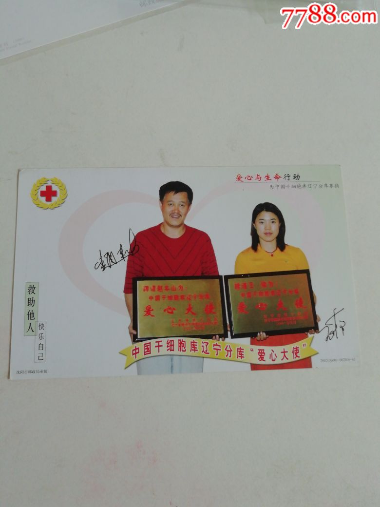 爱心大使明信片