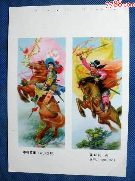 巾帼英雄四条屏一对2061