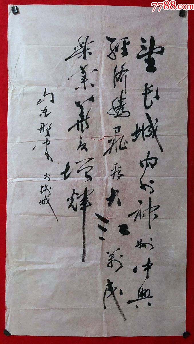 书画原作2623,【仲杰】行书【墨涛】,三尺全开软片-书法原作-7788商城