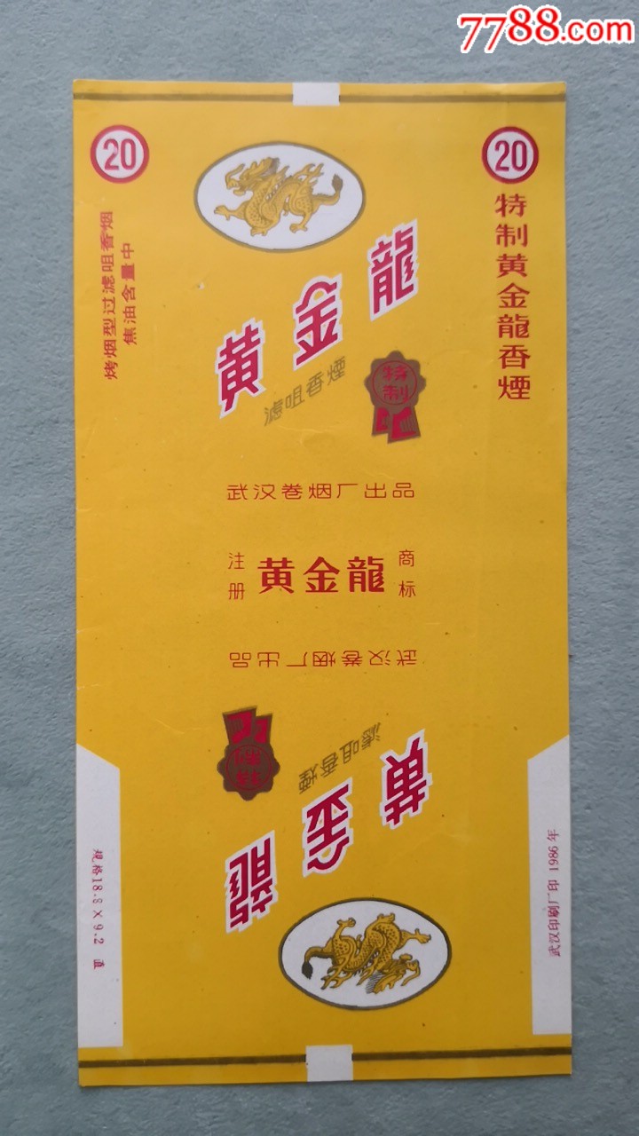 黄金龙(1986年出品)-价格:10元-se68216606-烟标/烟盒-零售-7788收藏