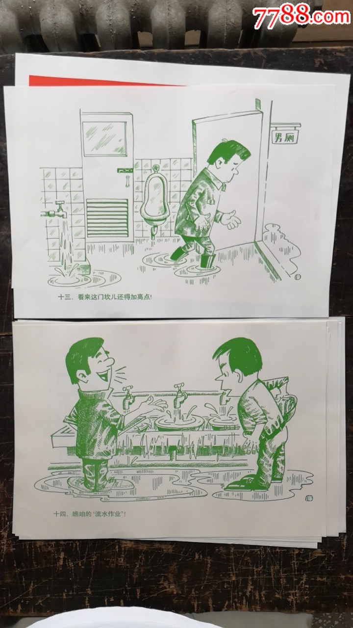 1990年节约用水宣传漫画一套22张全