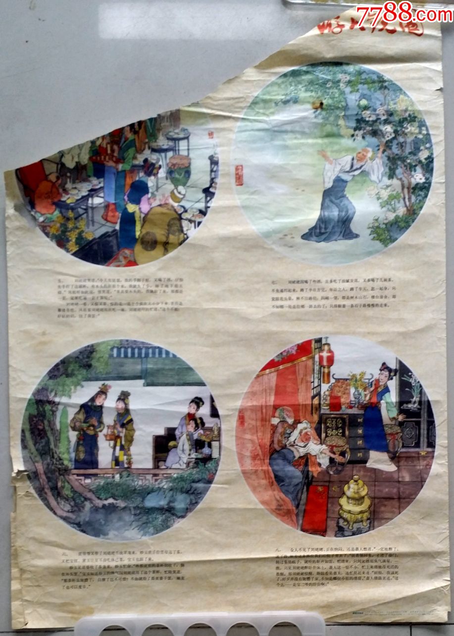 刘姥姥游大观园