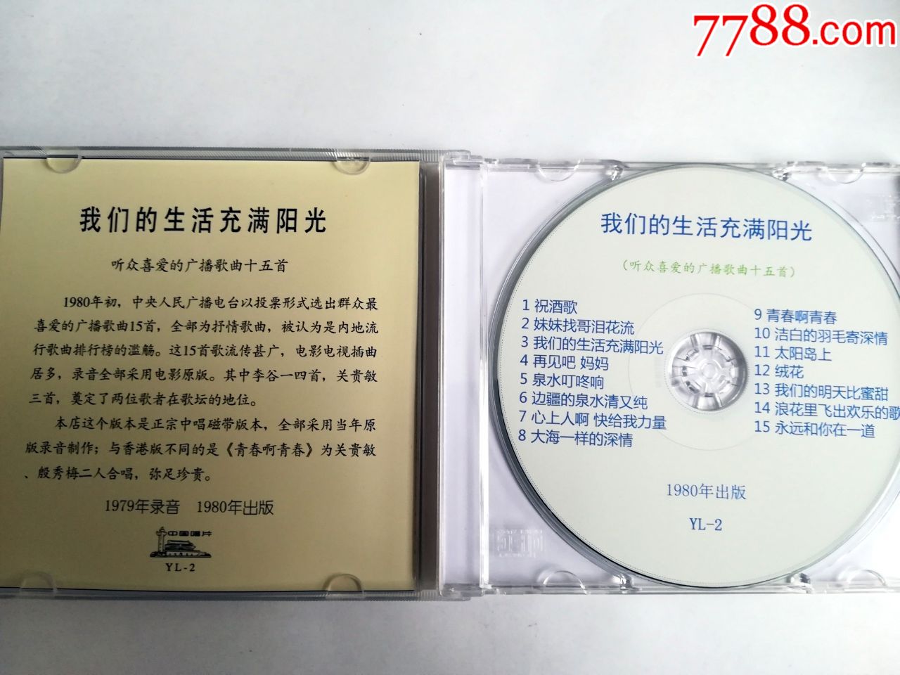 自制我们的生活充满阳光广播歌曲十五首李谷一关贵敏朱逢博郑绪岚等