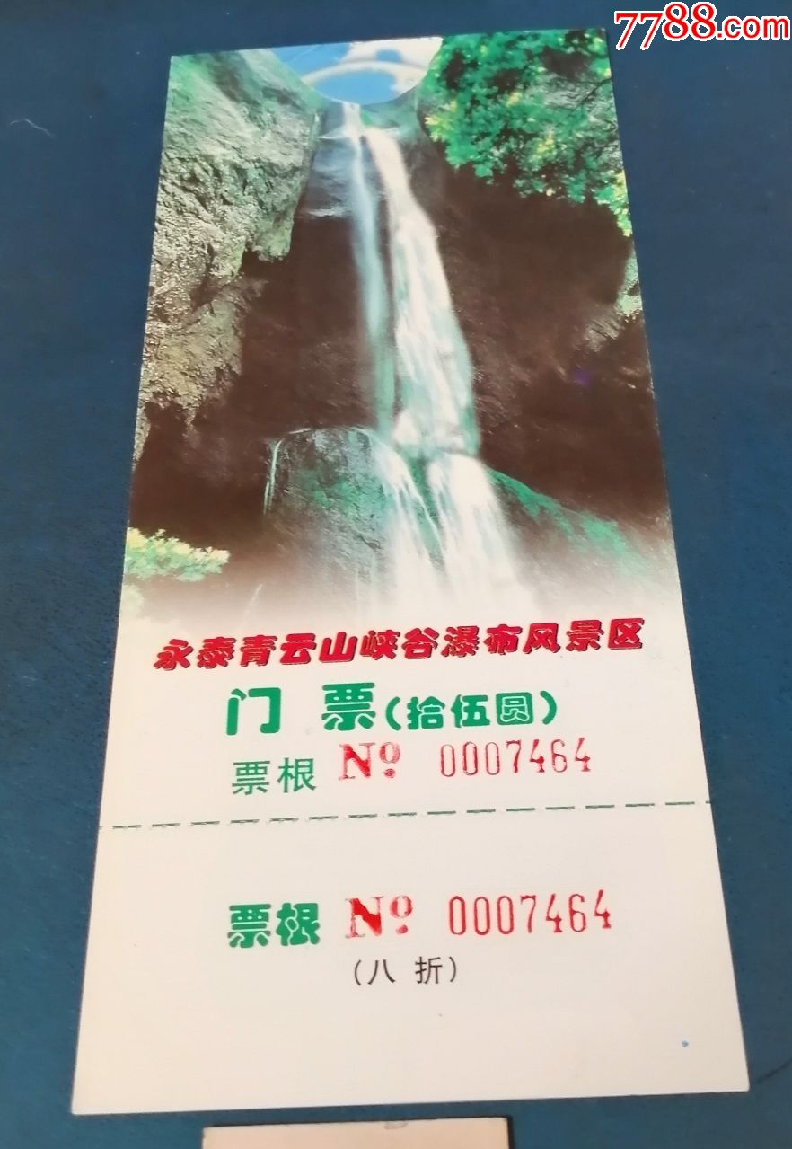 福建永泰青云山峡谷风景区票