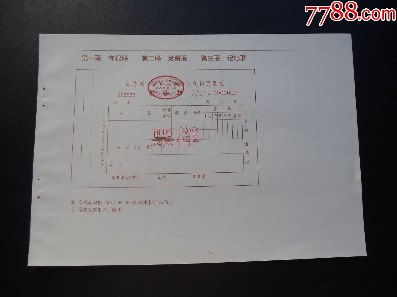 1999年江苏省石油液化气销售发票样票