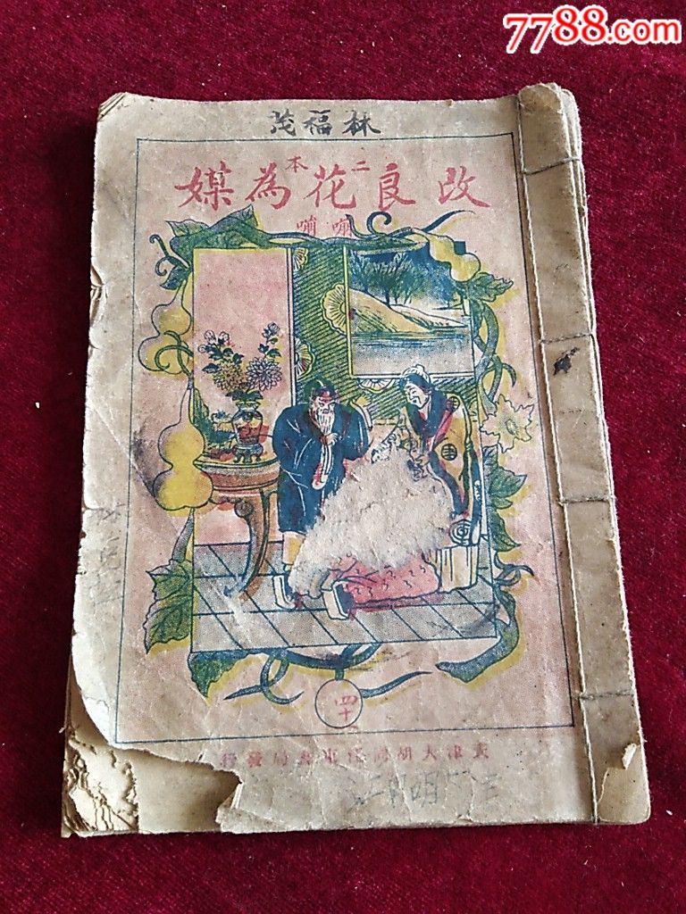 福林和娘最后结局如何了