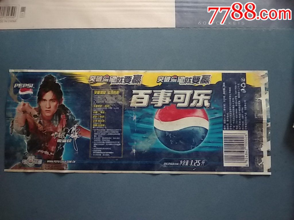 百事可乐突破渴望1.25升标