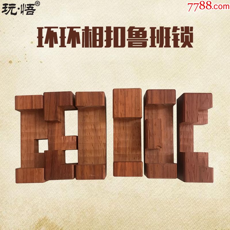 古典榫卯高端红木花梨木孔明锁鲁班锁解锁儿童成人九连环益智玩具小号