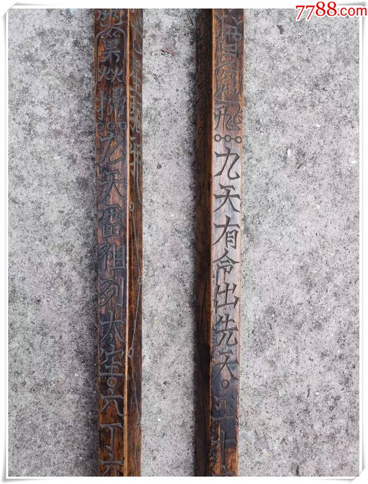 c-3666一对打神鞭