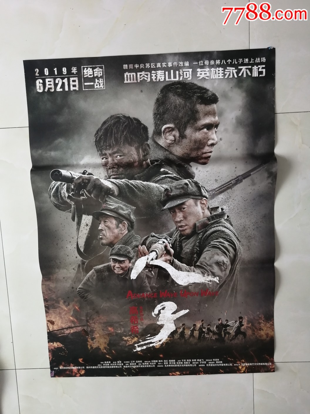 八子-价格:100元-se68268134-电影海报-零售-7788收藏__收藏热线