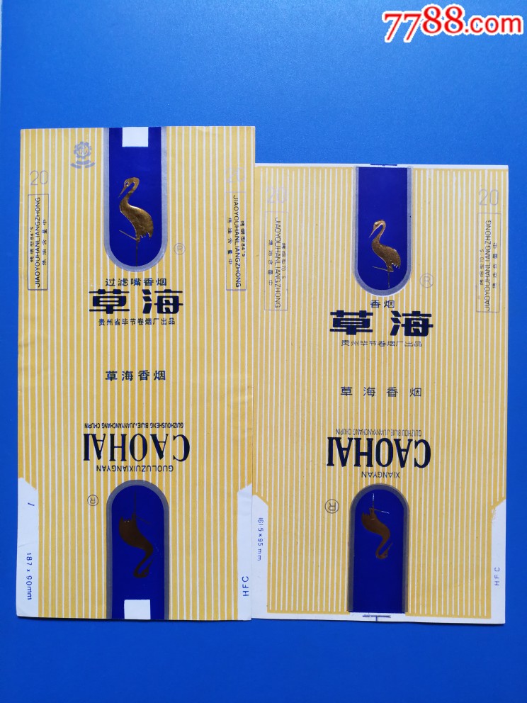 草海(长短支一对黄鹤)-价格:20元-se68272095-烟标/烟盒-零售-7788