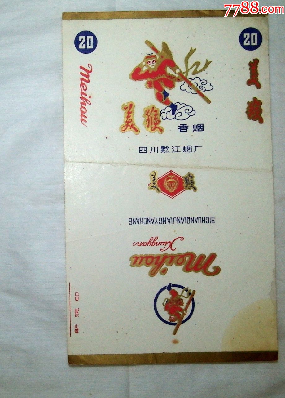 美猴_价格25元_第1张_7788收藏__收藏热线