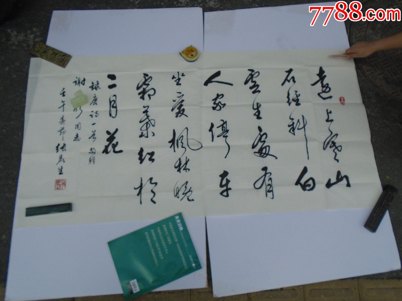 录唐诗一首敬赠壬午春节(2001年张金生书,字画-书法原作-7788字画网