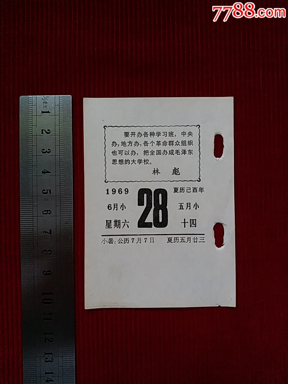文革【散页-语录台历/1969年6月28日】