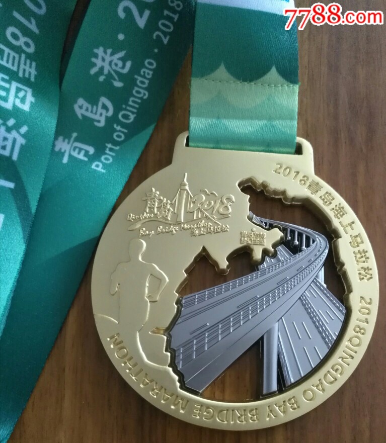青岛港2018青岛海上马拉松赛奖牌半程马拉松210975km
