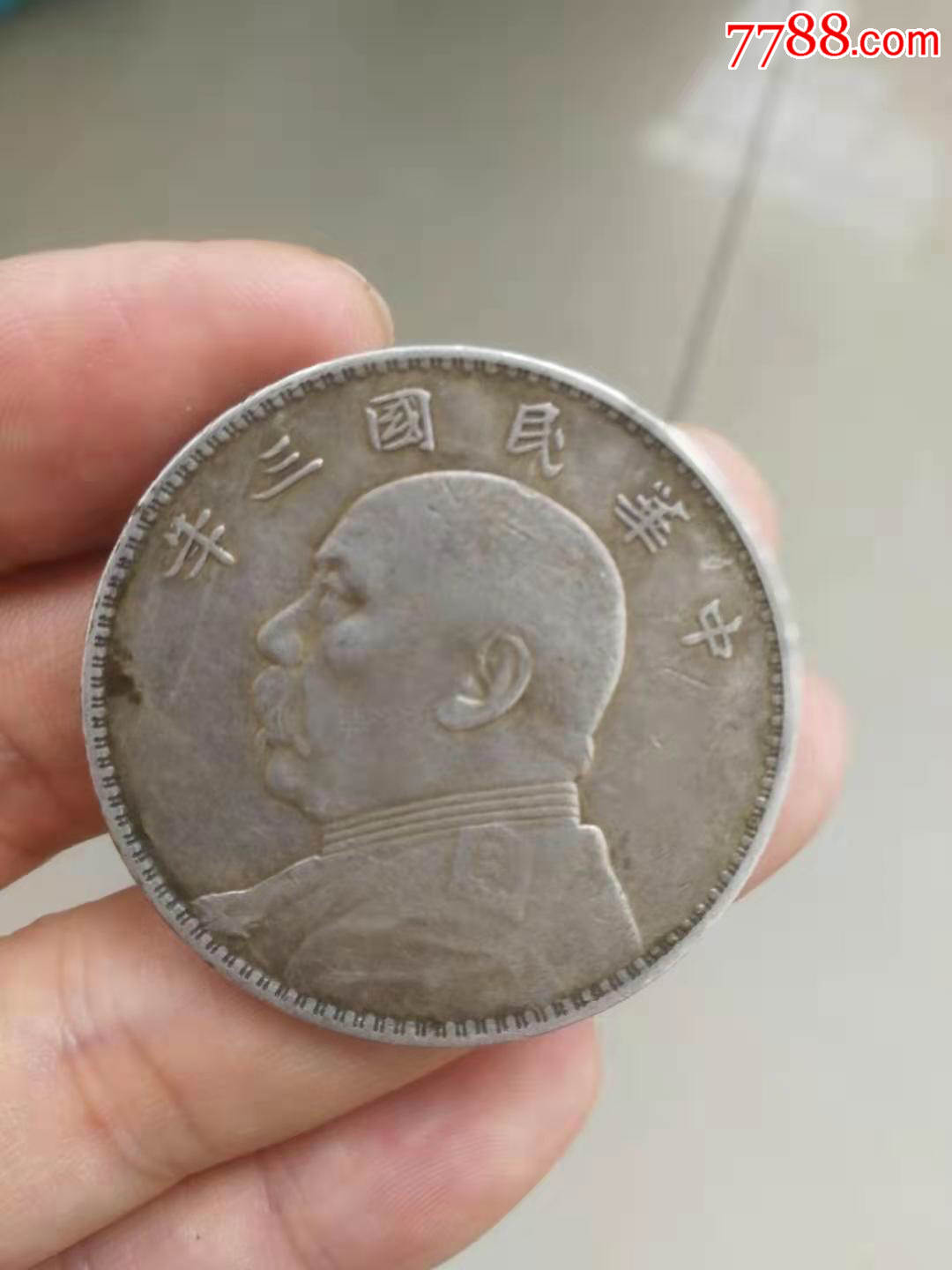 民国三年三角元大头