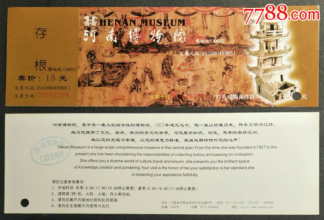 河南博物院-价格:4元-se68289093-旅游景点门票-零售-7788收藏__收藏