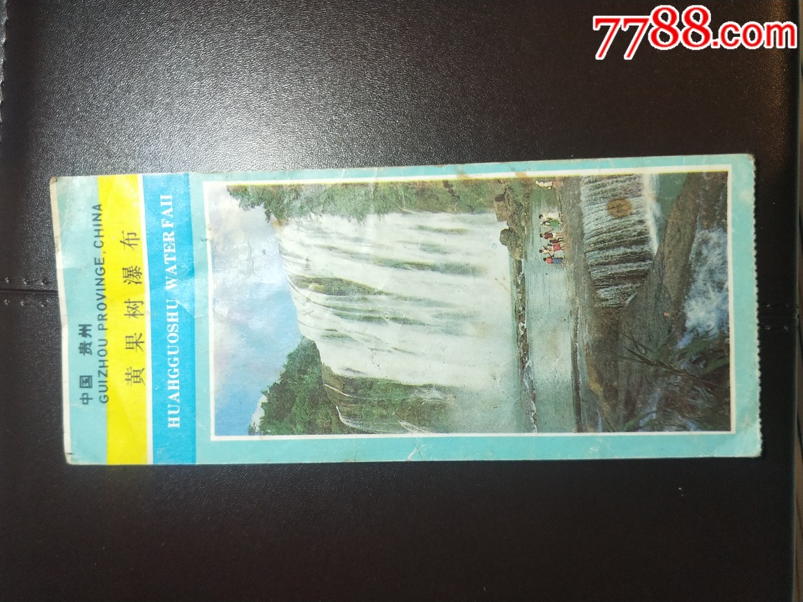 黄果树瀑布_旅游景点门票_八零后的红色梦【7788收藏__收藏热线】