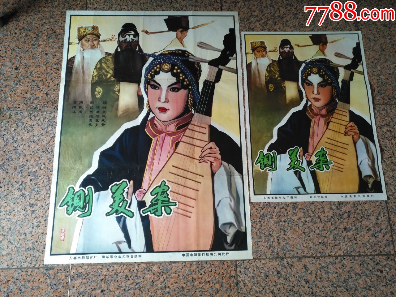 1964年电影宣传画,铡美案(对),乌密凤作.