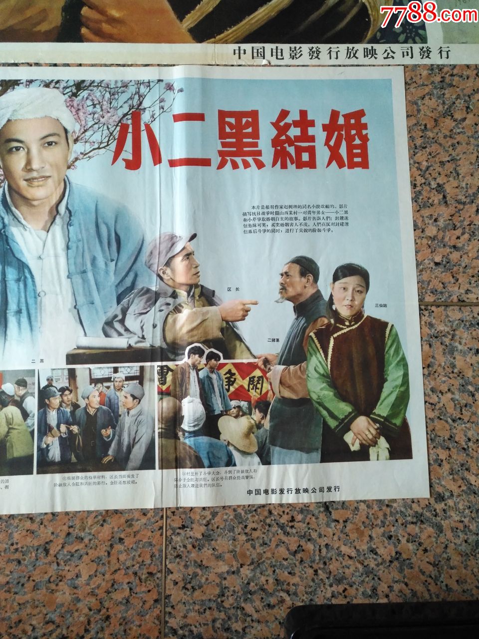 1964年电影宣传画,小二黑结婚(对),北京电影制片厂,中国电影发行放映