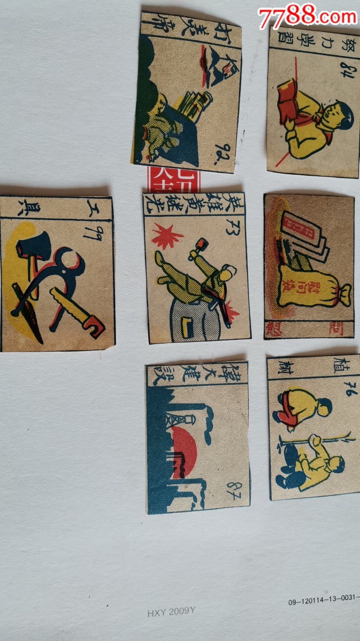 小画片7张