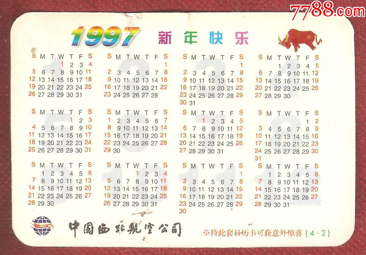 1997年年历图片图片