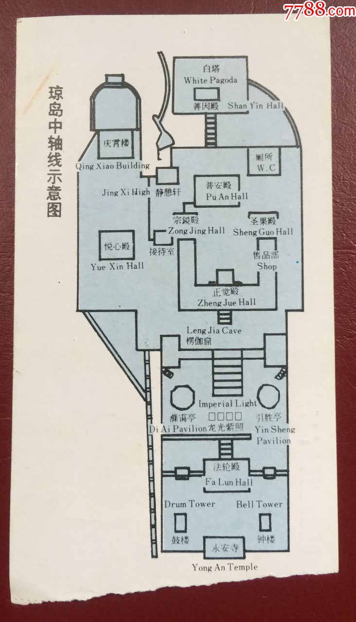 早期门票北京北海公园永安寺.白塔