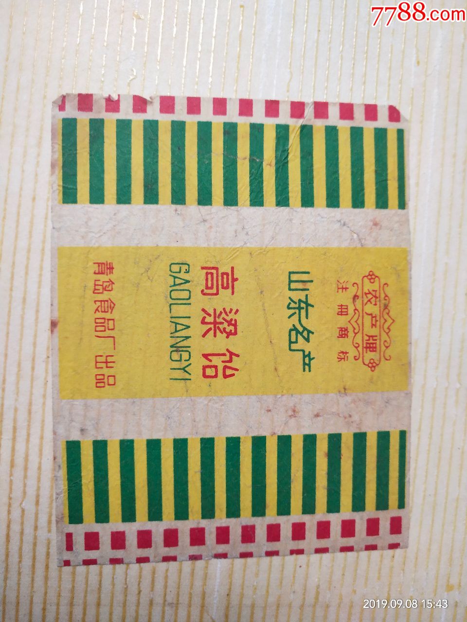 青岛食品厂出品高粱饴-糖标/糖纸-7788糖标收藏