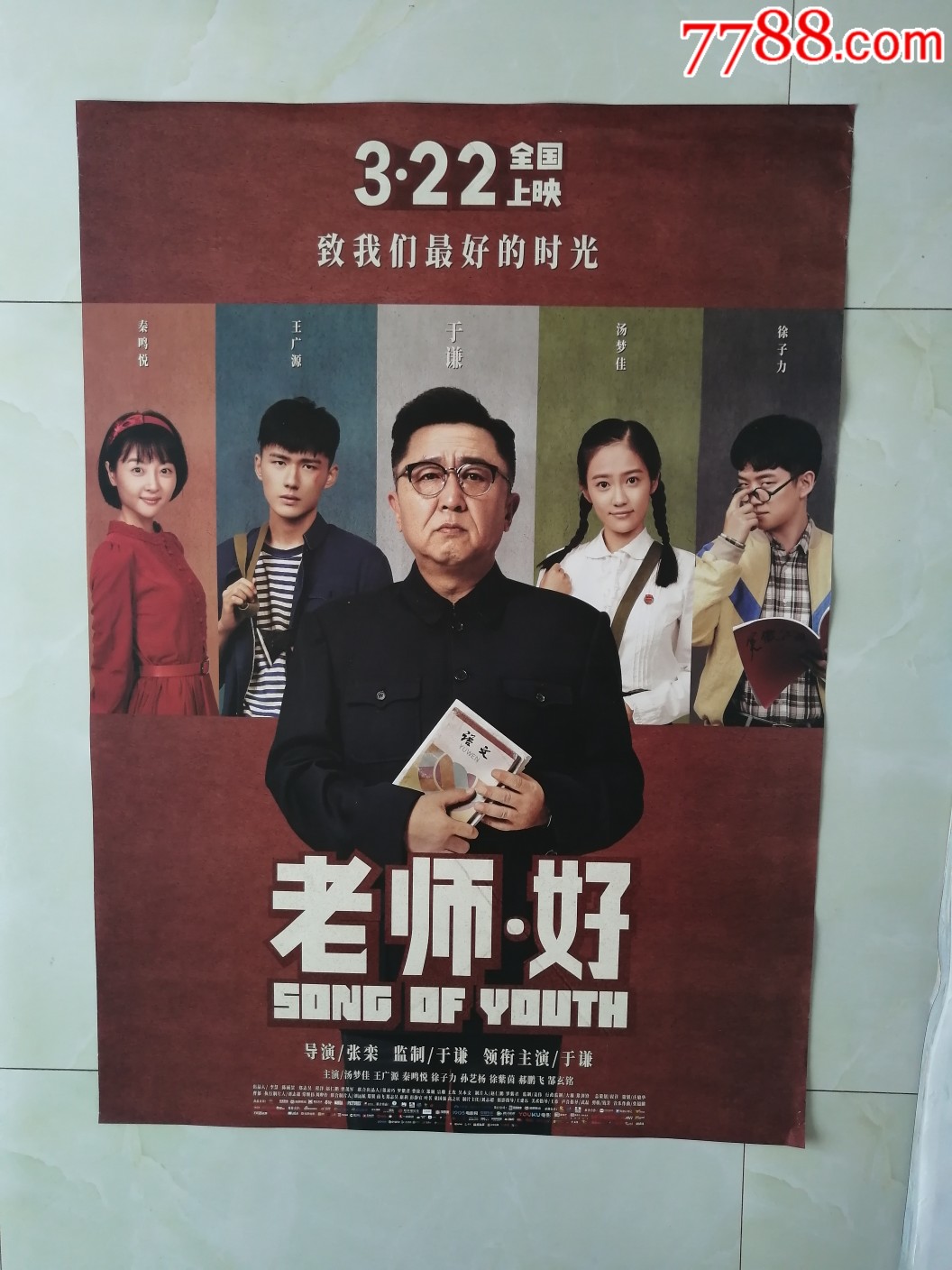 老师好-价格:30元-se68304670-电影海报-零售-7788收藏__收藏热线