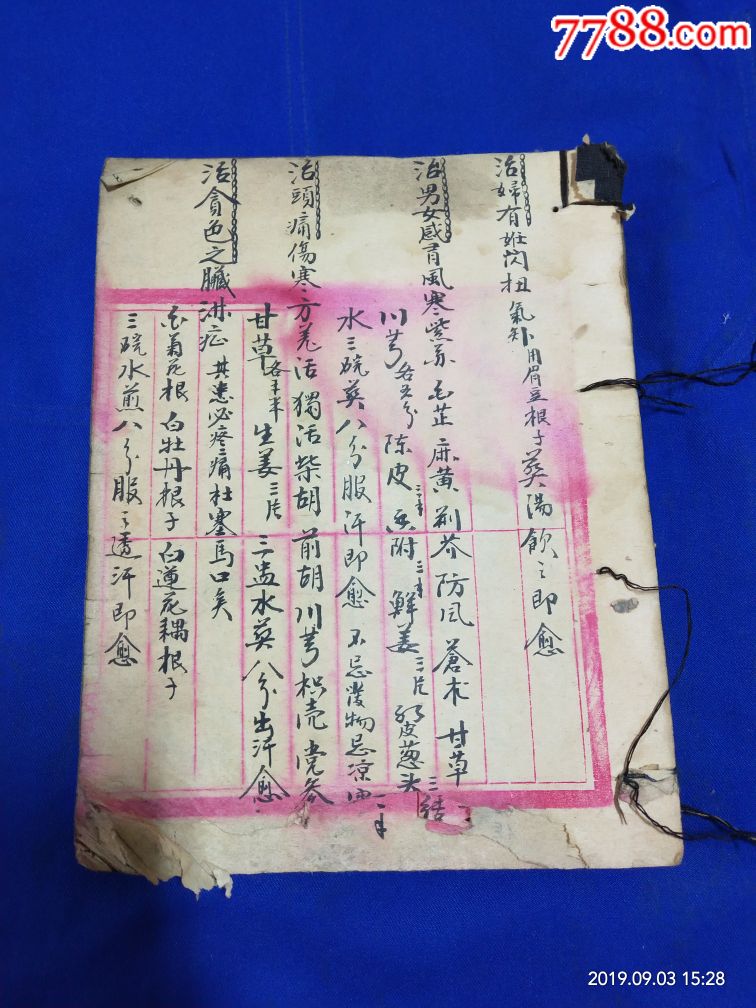 民国旧书线装毛笔手抄名老中医祖传秘验方手稿25开民国十九年