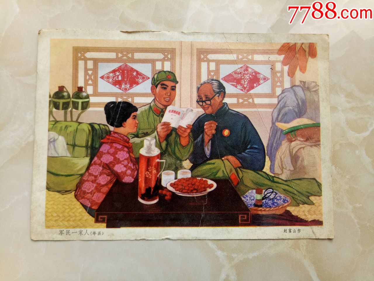 军民一家【年画】