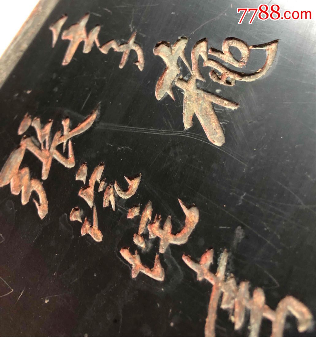 【清】精品古玩木雕阴刻字体花板精品阴刻字板